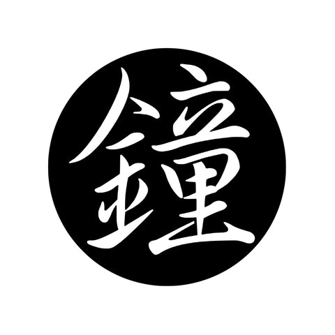 鐘/custom sign/BLACK